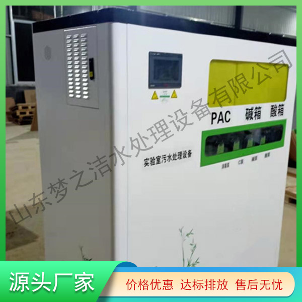 湖南實驗室污水處理設備