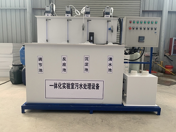 實驗室一體化污水處理設備